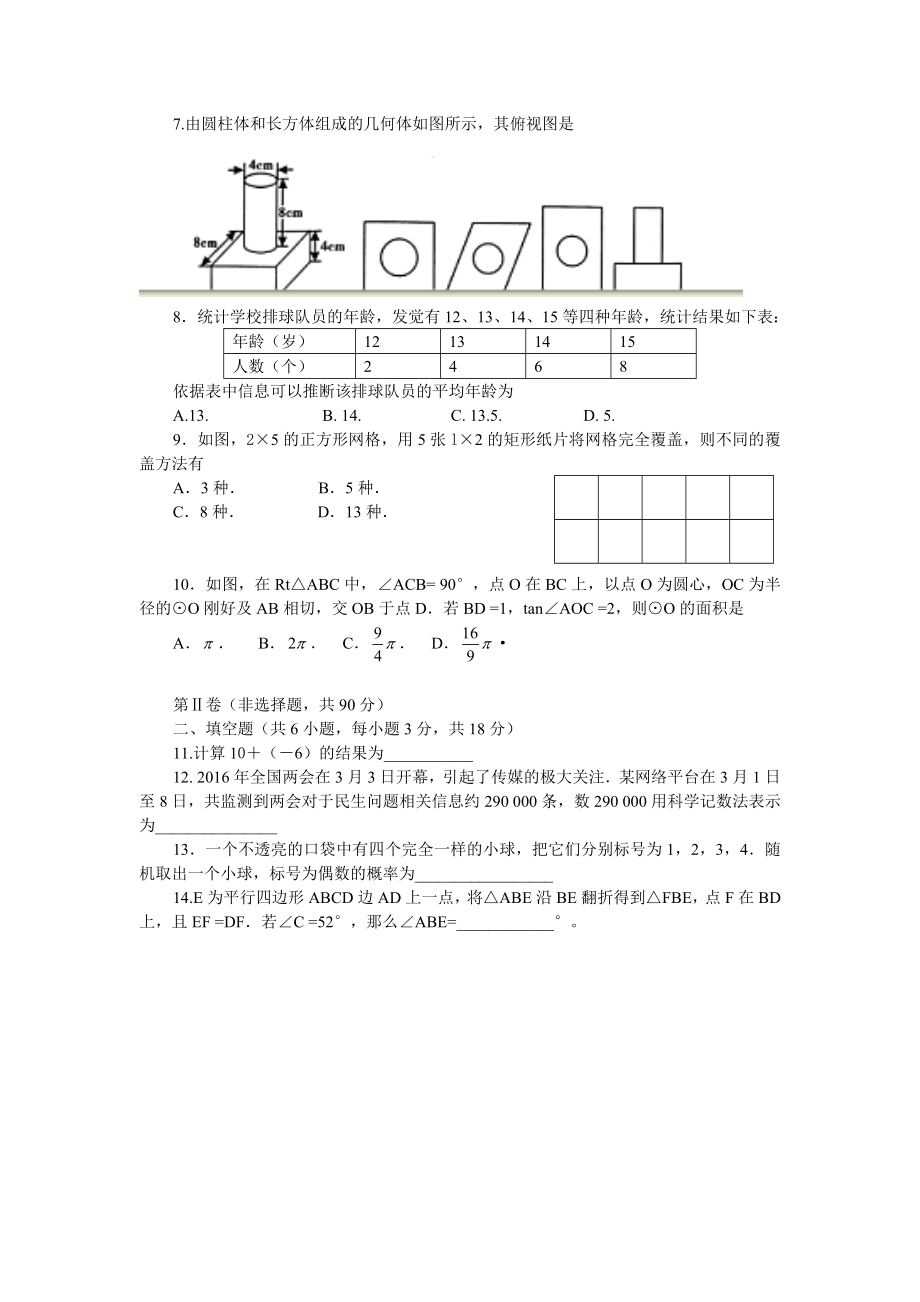 20152016武汉市九年级数学4月调考试卷及复习资料.docx_第2页