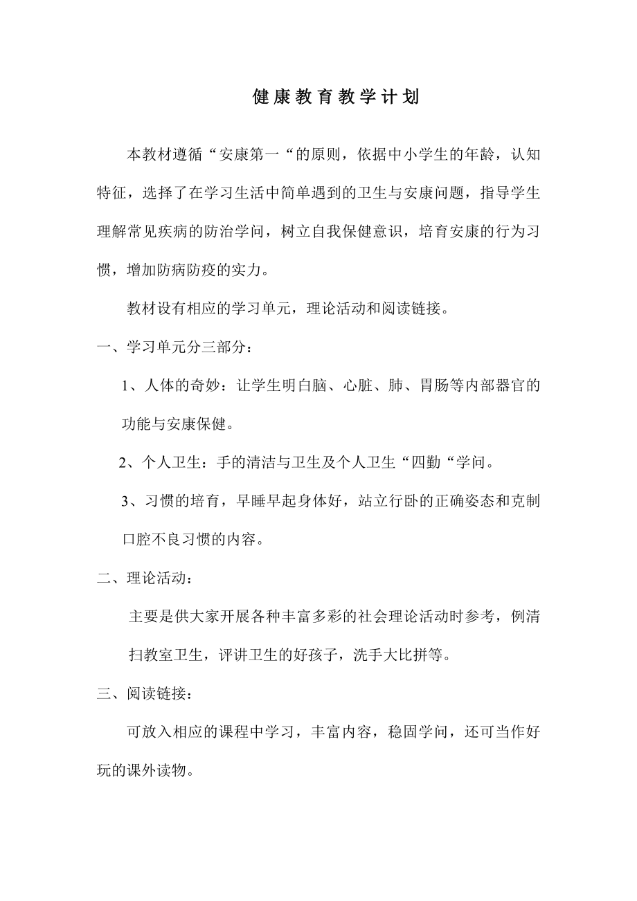 二年级上健康教育教案.docx_第1页