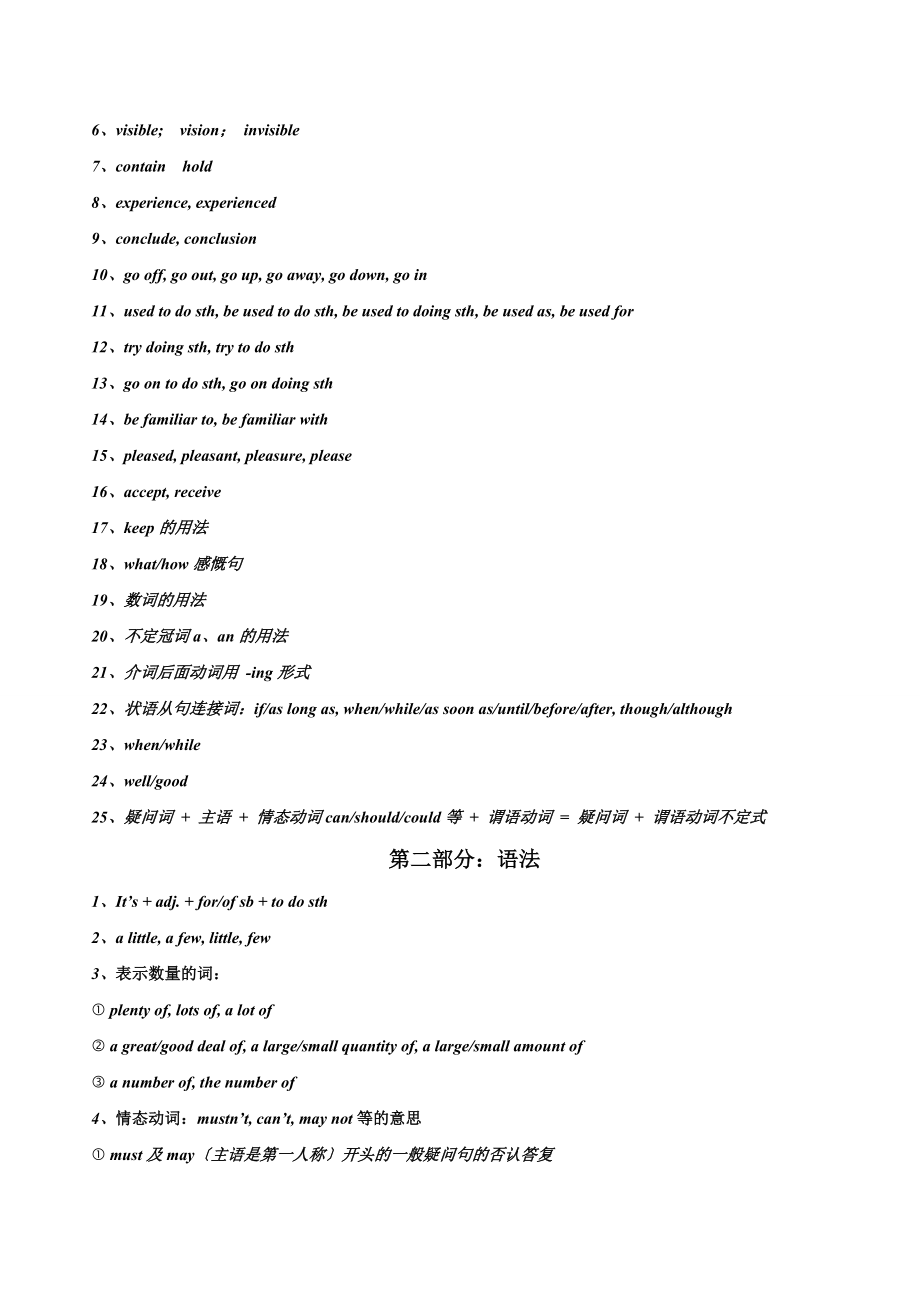 上海沪教版英语八年级下册第二学期知识点归纳集锦.docx_第2页