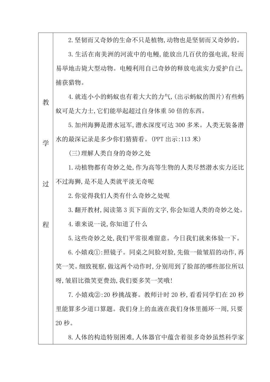 三年级道德与法制下册第一单元教案.docx_第2页