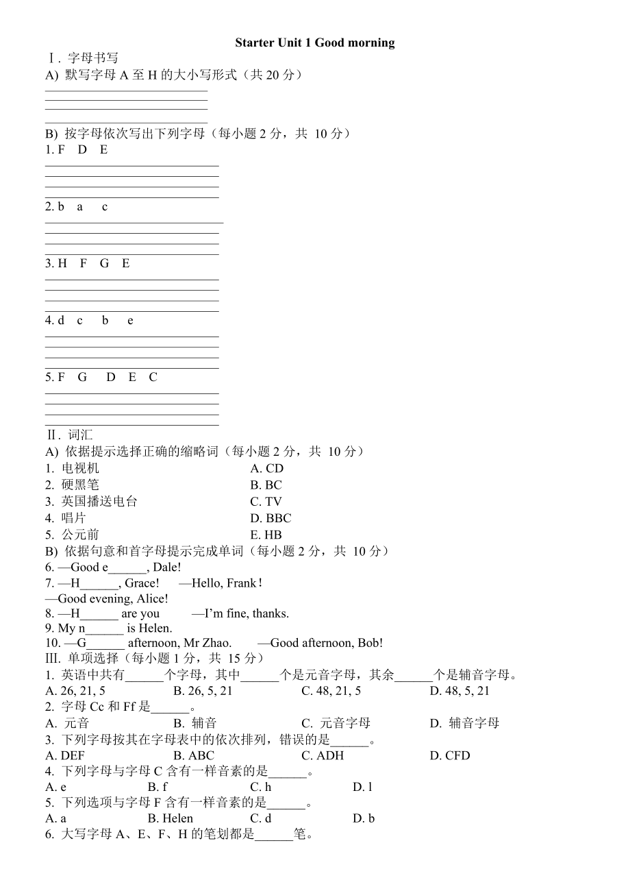 人教版七年级英语上册同步练习题及复习资料全套.docx_第1页