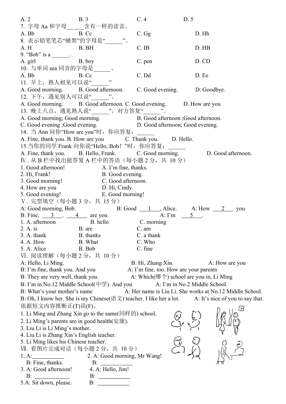 人教版七年级英语上册同步练习题及复习资料全套.docx_第2页