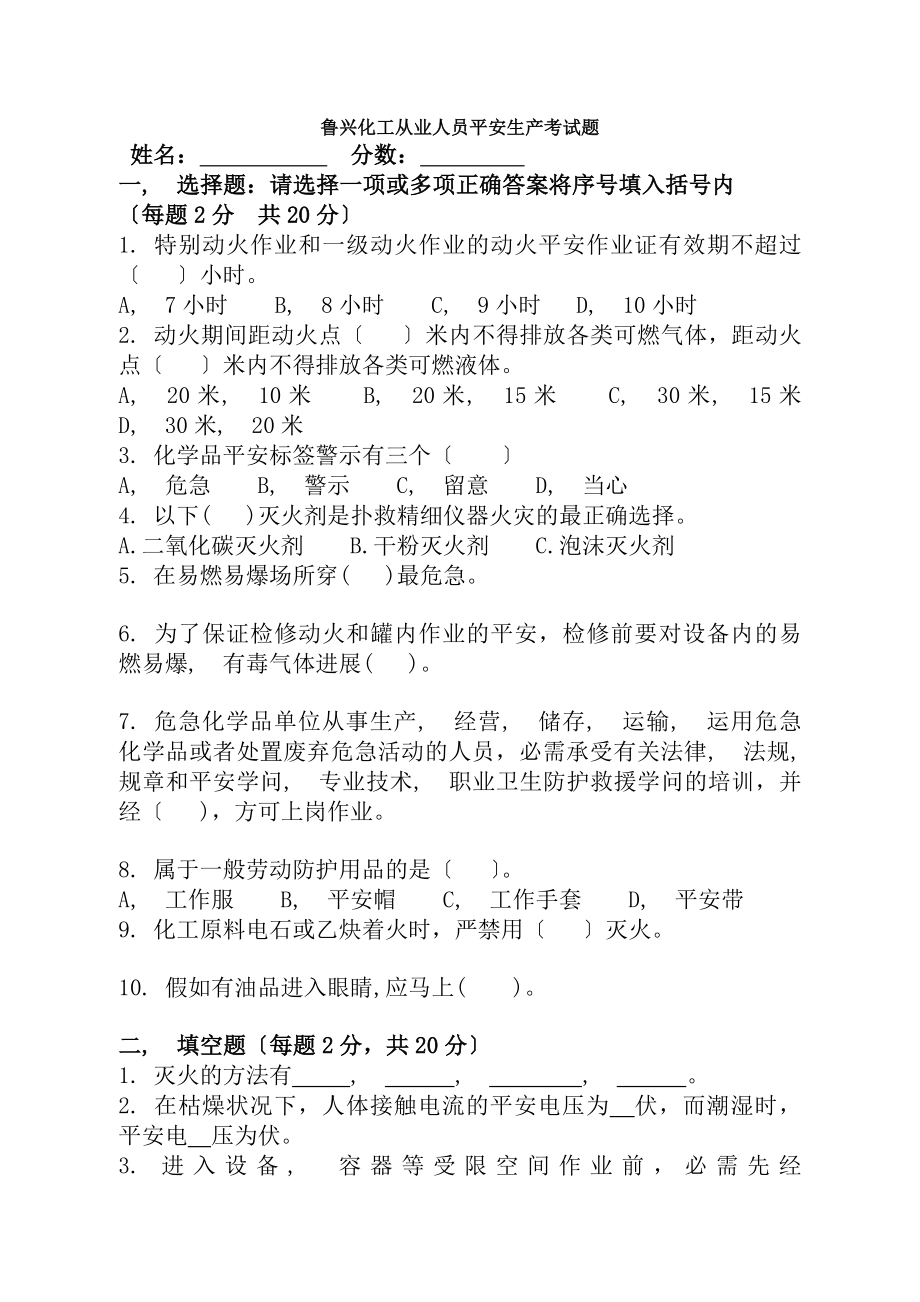 化工企业车间安全生产知识考试试题-2.docx_第1页