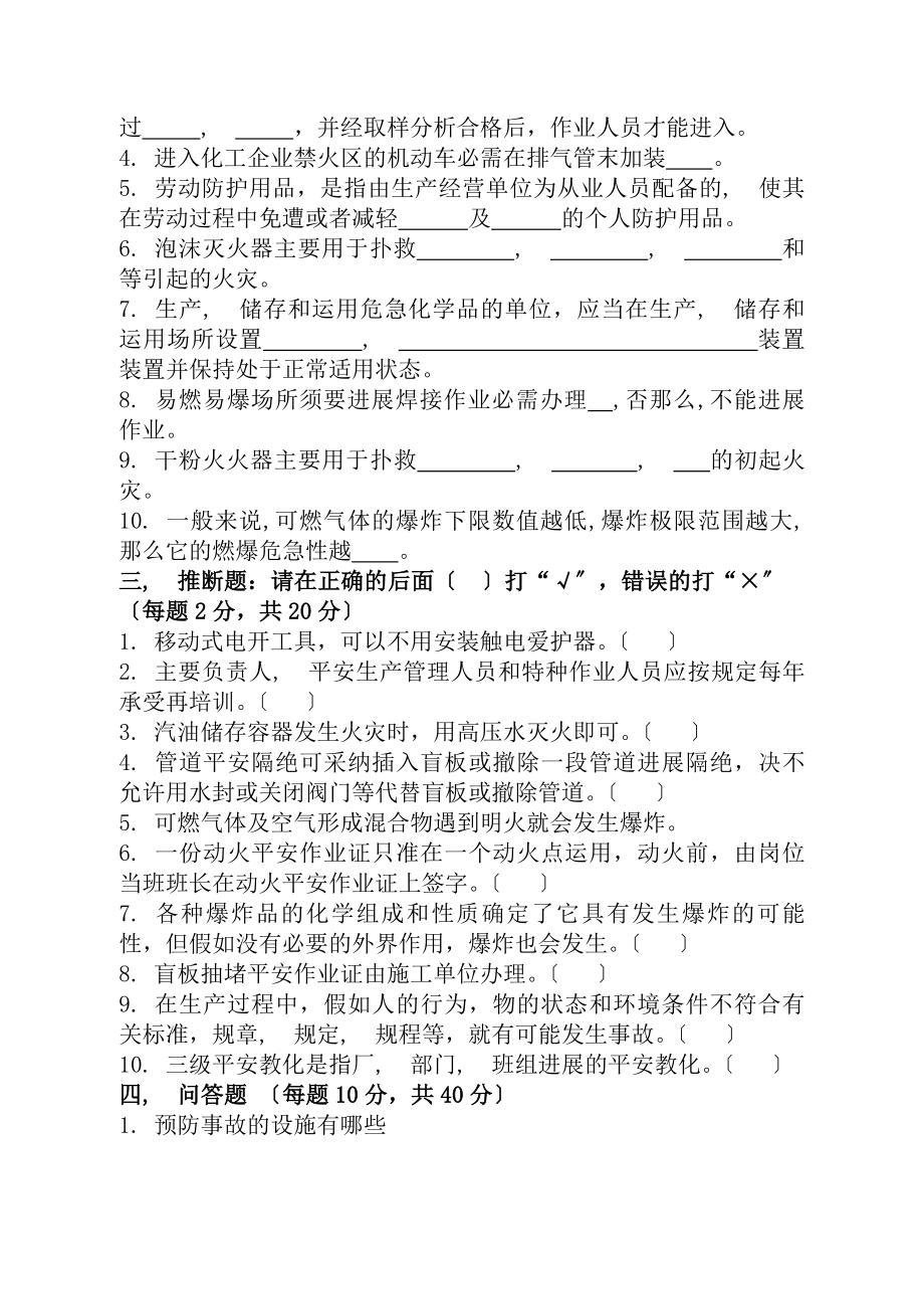 化工企业车间安全生产知识考试试题-2.docx_第2页