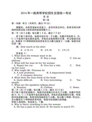 2014年全国高考英语听力卷试题答案 听力原文.docx