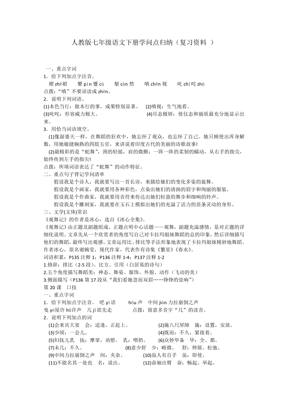 人教版七年级语文下册知识点归纳复习资料1.docx_第1页