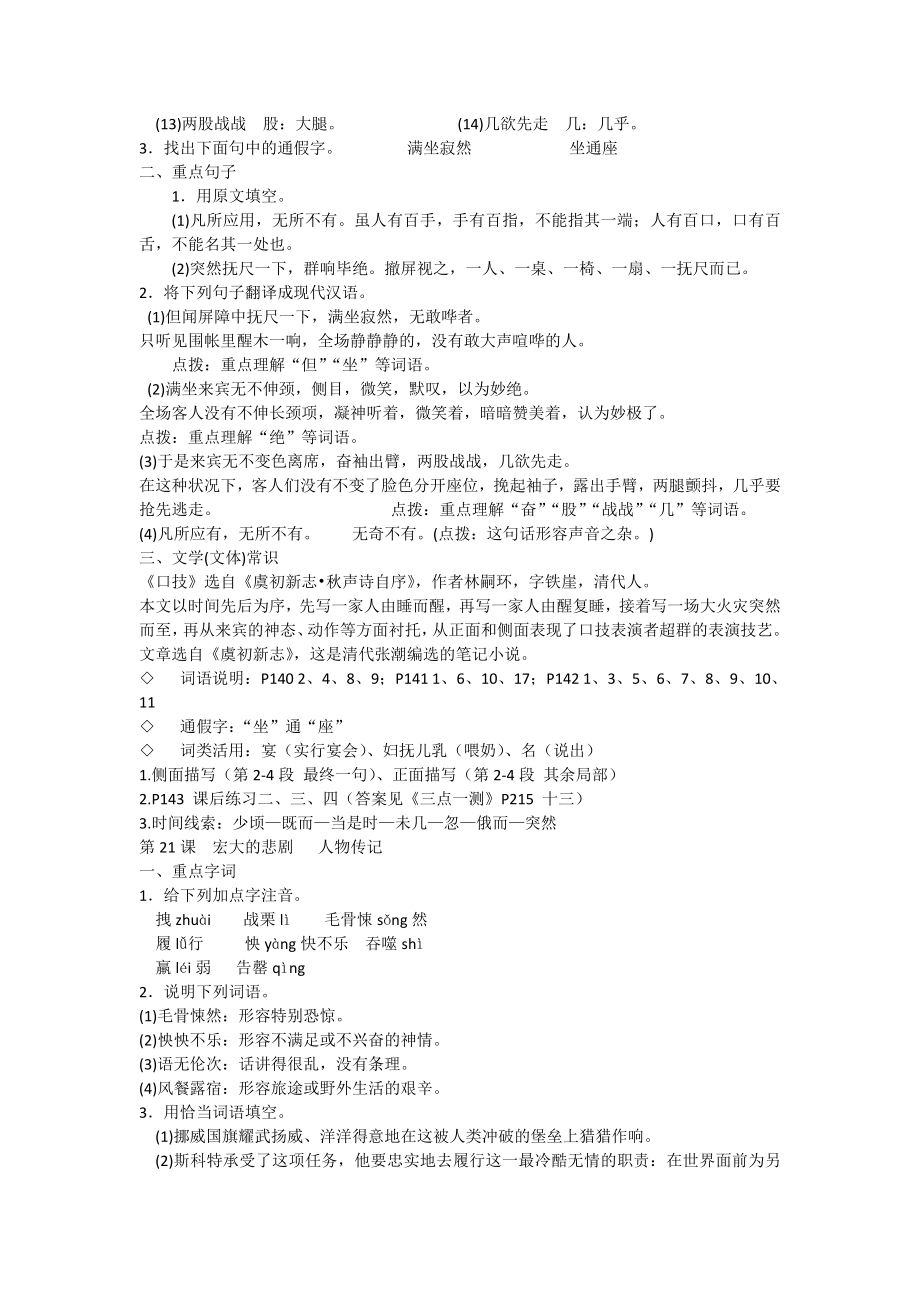 人教版七年级语文下册知识点归纳复习资料1.docx_第2页