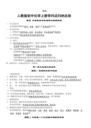 人教版初中化学上册知识点归纳总结按章节.docx