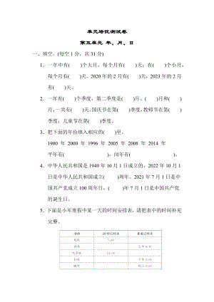 苏教版三年级下册数学 第五单元 年、月、日 测试卷.docx