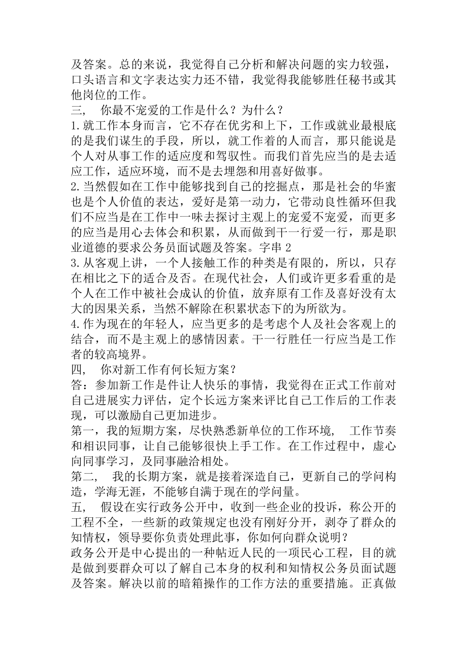 公务员面试题及答案.docx_第2页