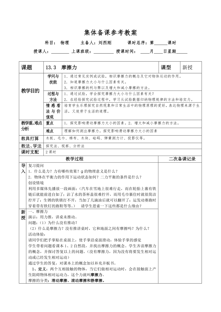 人教版九年级物理集体备课教案133摩擦力.docx_第1页