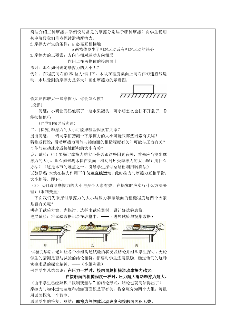 人教版九年级物理集体备课教案133摩擦力.docx_第2页