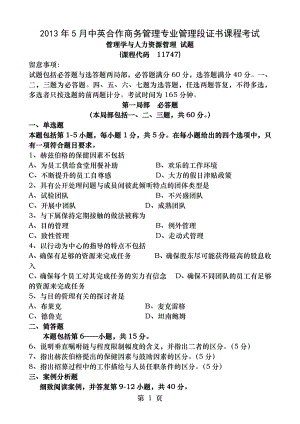 2013年5月管理学与人力资源管理真题附答案.docx