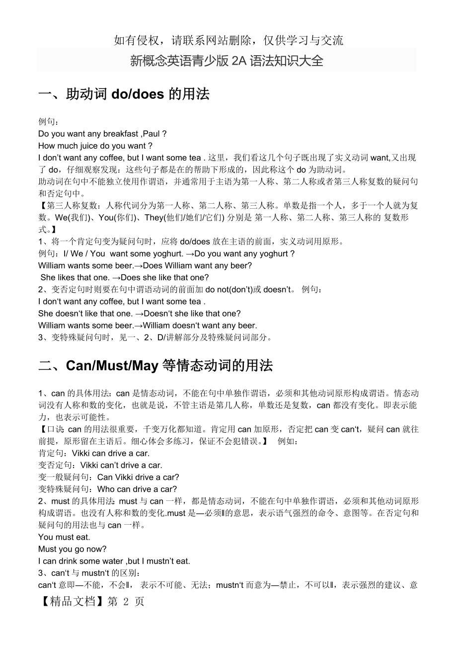 新概念英语青少版 2A语法大全-16页文档资料.doc_第2页