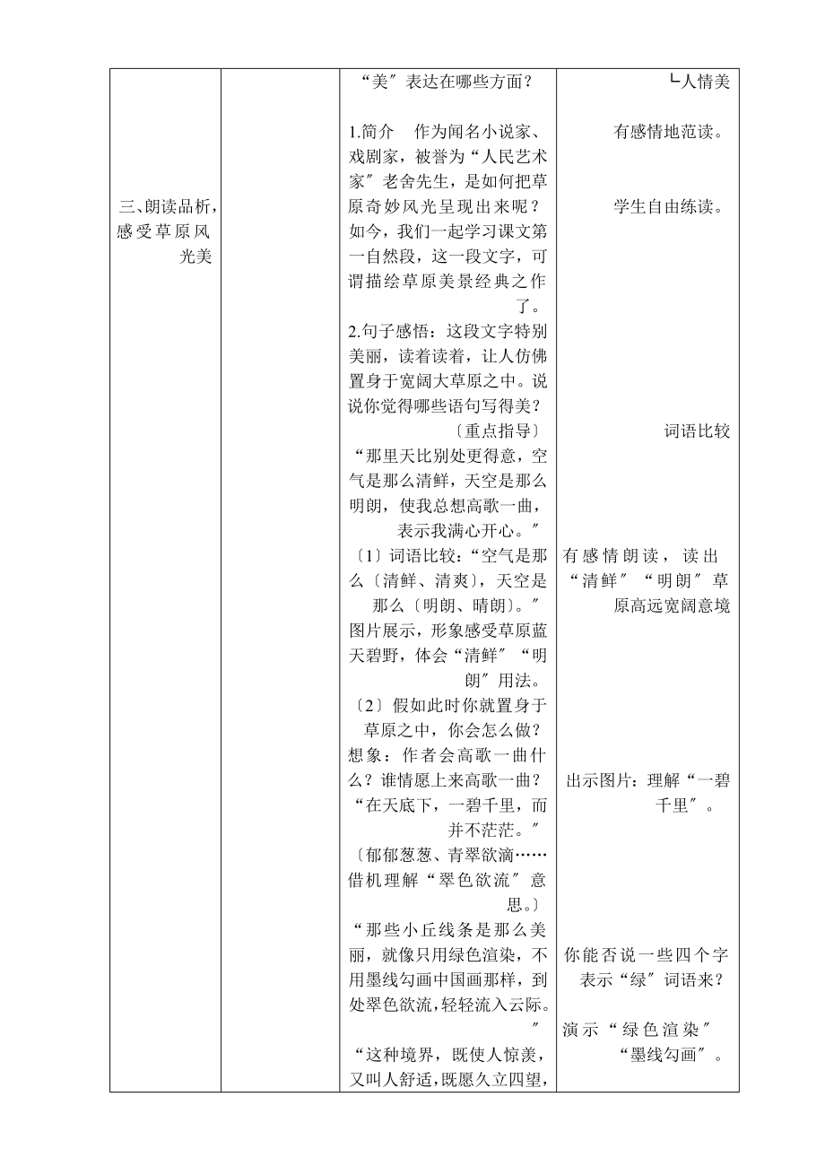 人教版五年级语文下册第一单元电子表格教案.docx_第2页