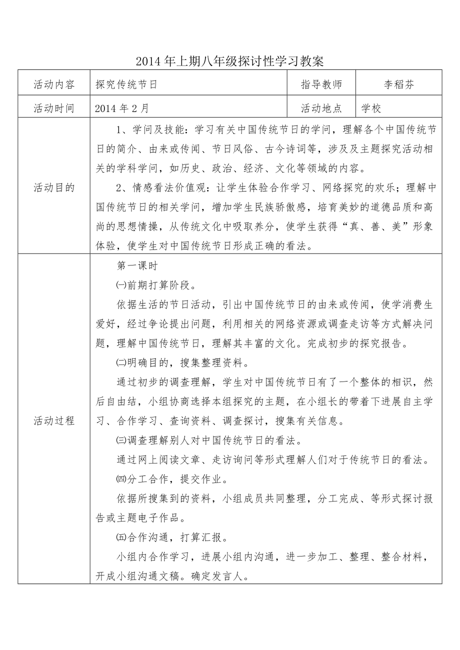 八年级研究性学习全册教案李稻芬.docx_第1页