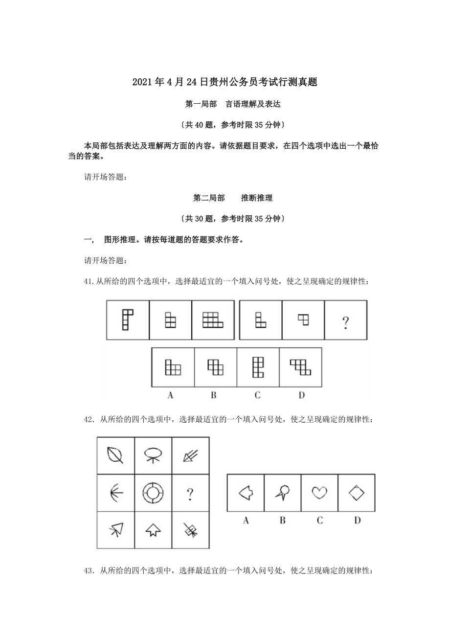 公务员考试试题及答案.docx_第1页