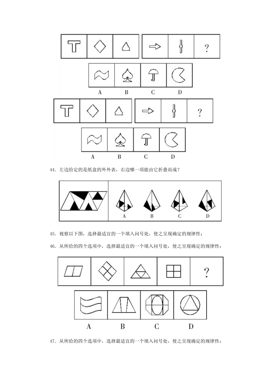 公务员考试试题及答案.docx_第2页