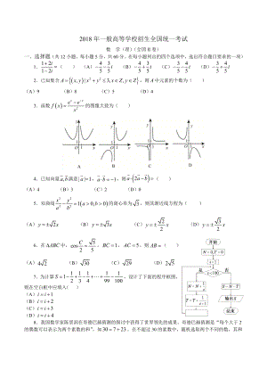 18年高考真题理科数学全国2卷.docx