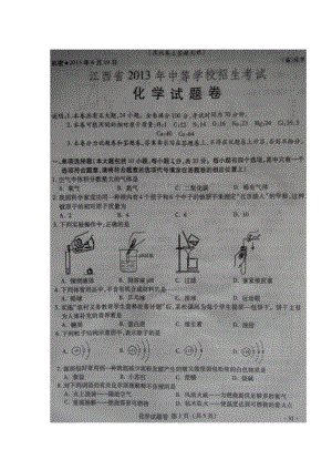 2013年江西省中考化学试题扫描版含答案.docx