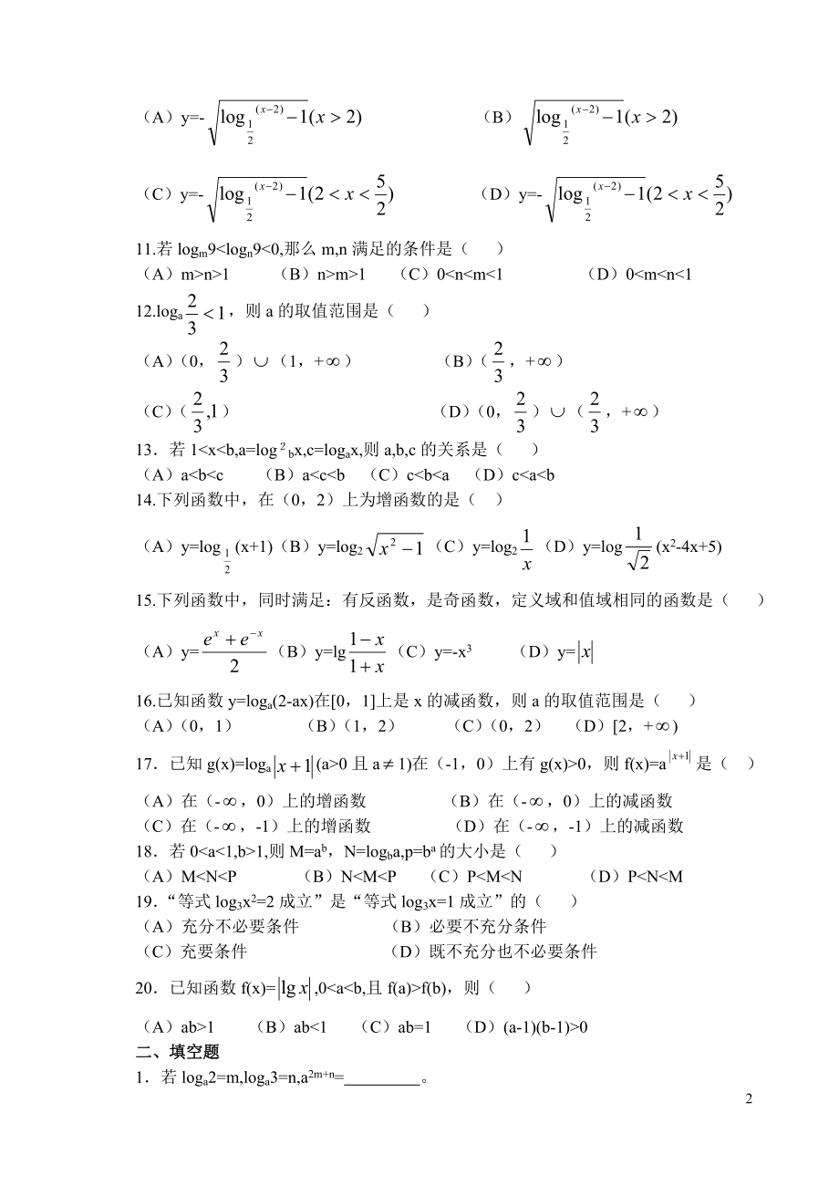 高一数学对数与对数函数复习题及解答.doc_第2页