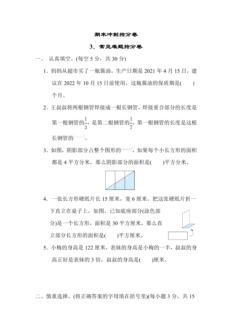 苏教版三年级下册数学 3．常见难题抢分卷 测试卷.docx_第1页