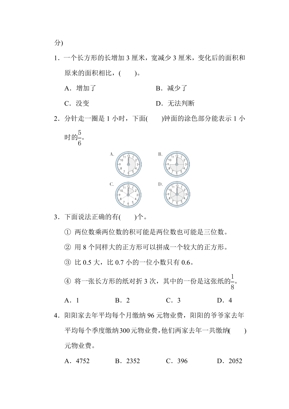 苏教版三年级下册数学 3．常见难题抢分卷 测试卷.docx_第2页