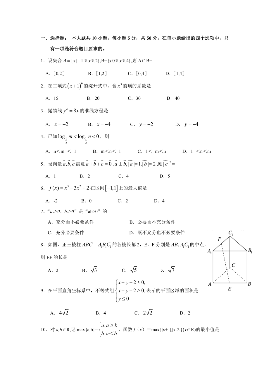 2006年浙江省高考数学试卷及答案文科.docx_第2页