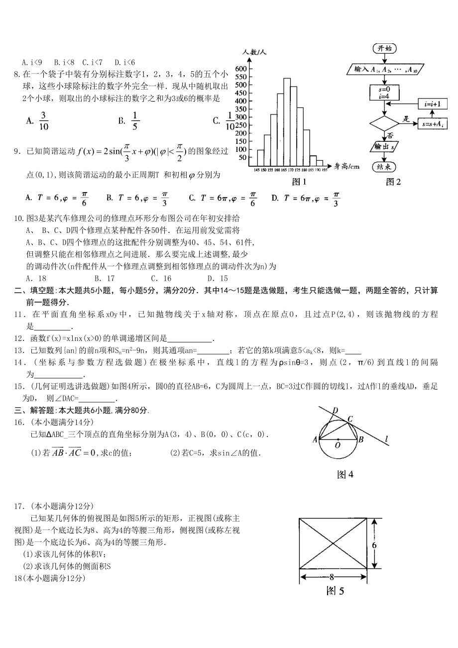 2007年广东高考文科数学试题及答案.docx_第2页