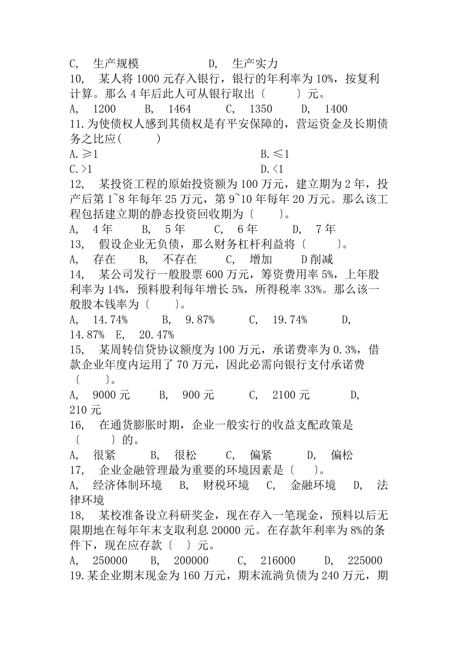 公司金融学试题及答案.docx_第2页