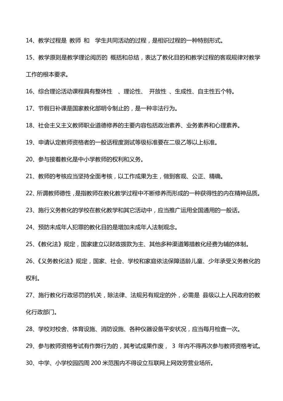 2017中小学教师职称晋升通用知识全套试题完整版解析.docx_第2页