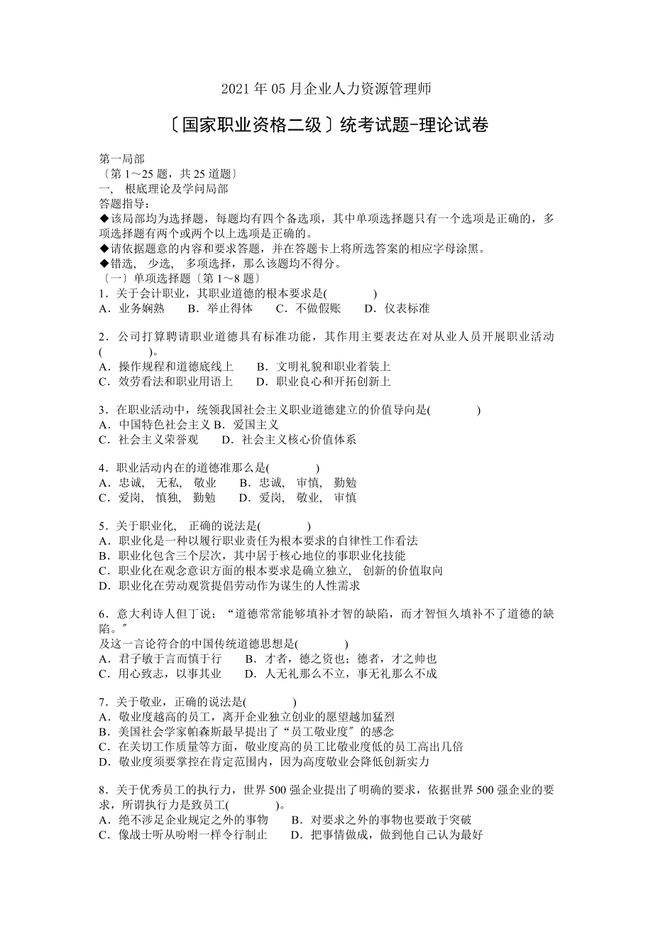 人力资源师二级真题及答案.docx_第1页