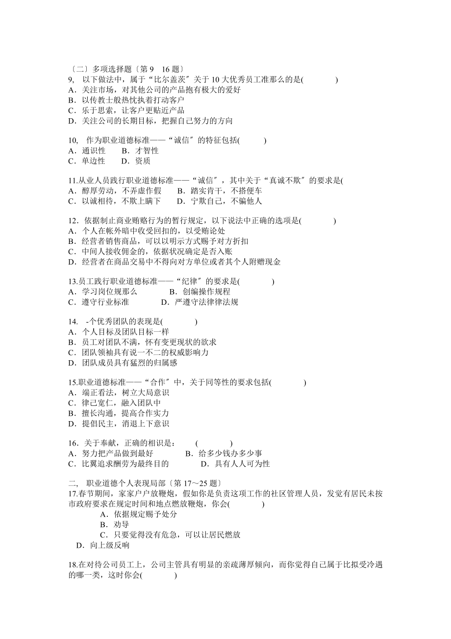 人力资源师二级真题及答案.docx_第2页