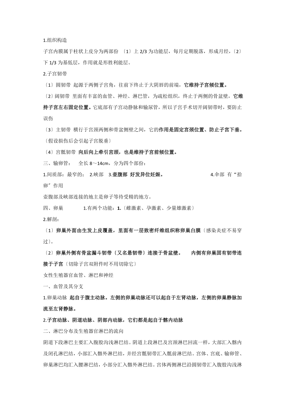 2016年临床执业医师考试复习资料女性生殖系统必背.docx_第2页