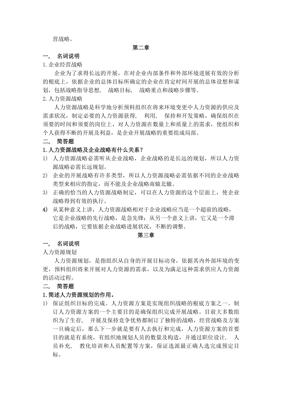 人力资源管理复习资料名词解释和简答.docx_第2页