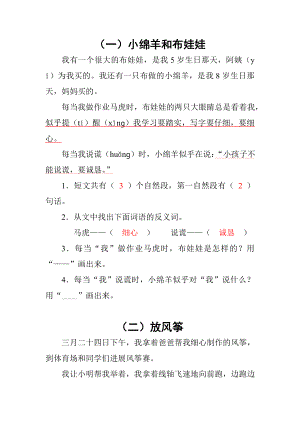 二年级语文阅读练习、看图写话(含答案).docx