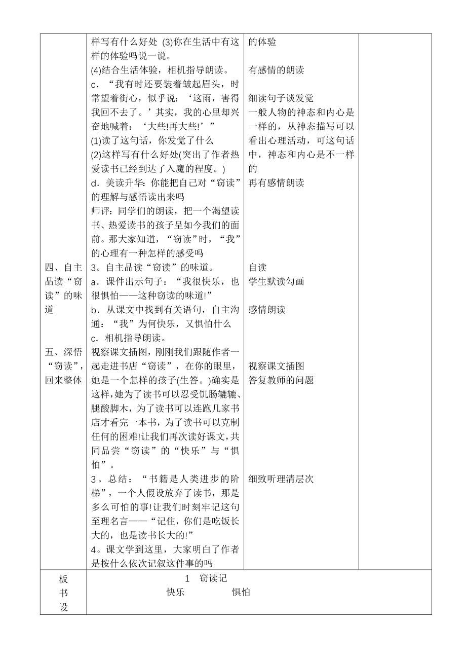 人教版五年级上册语文教案表格式1.docx_第2页