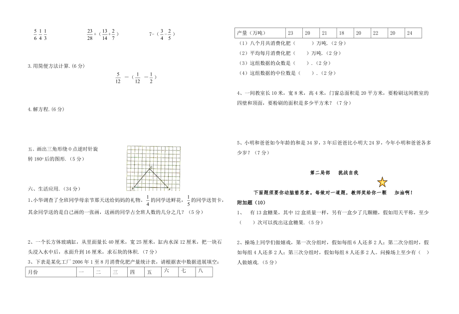 人教版五年级下册数学期末水平测试卷附试卷命题意图参考答案及评分标准.docx_第2页