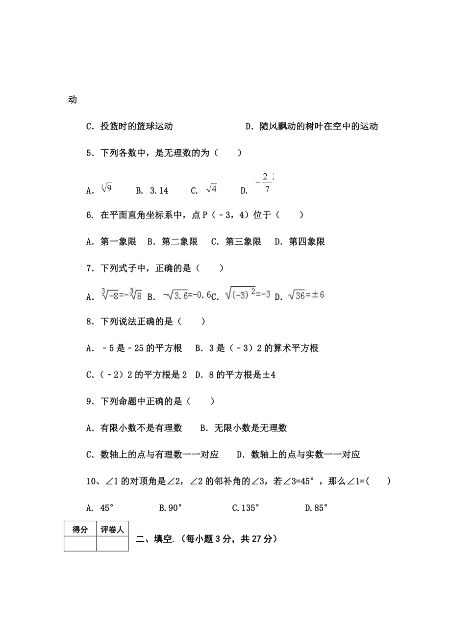 20172018学年度第二学期七年级数学期中测试卷及答案.docx_第2页