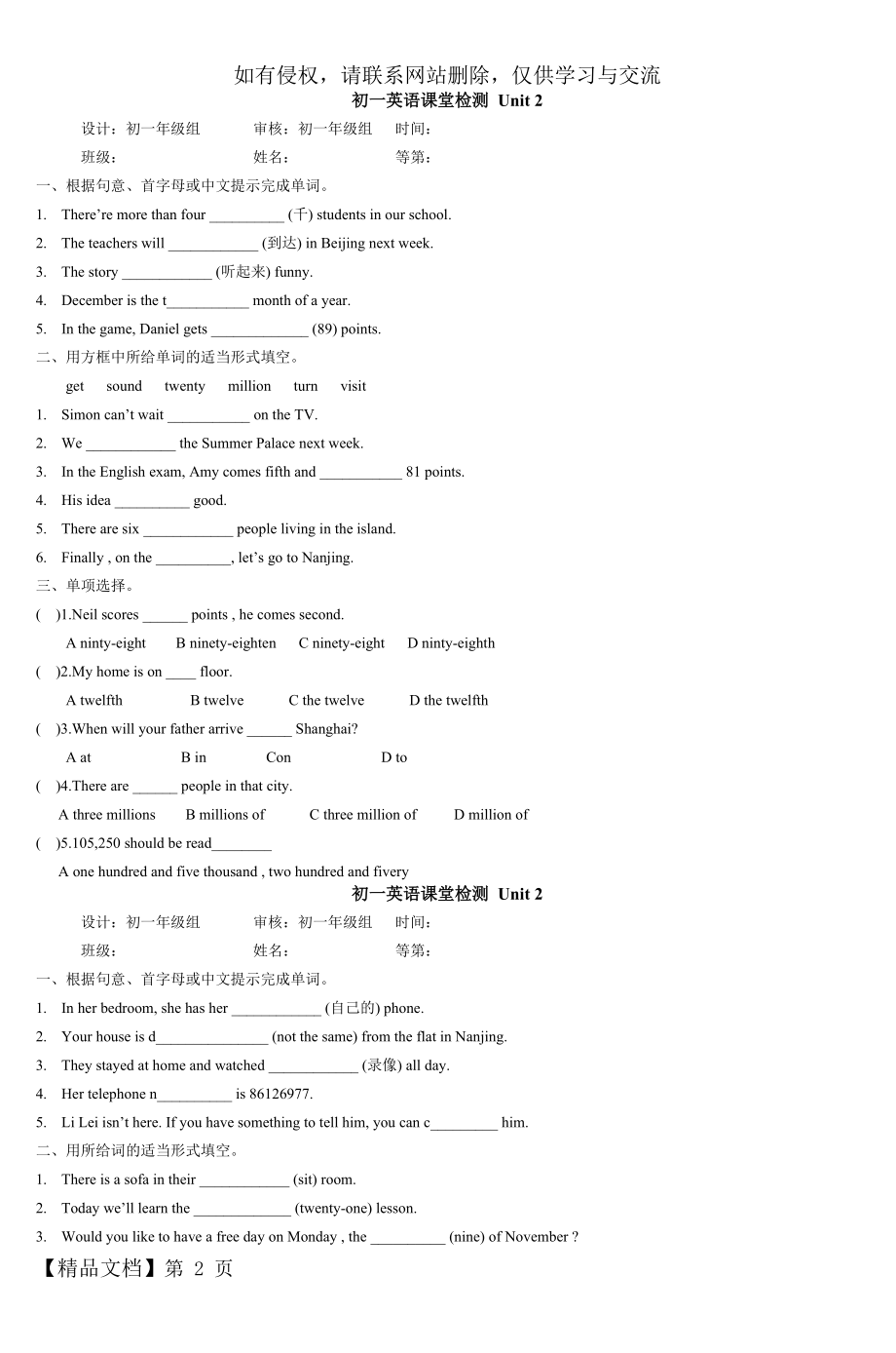 初一英语课堂检测U2姜堰市张甸初级中学电子教案.doc_第2页