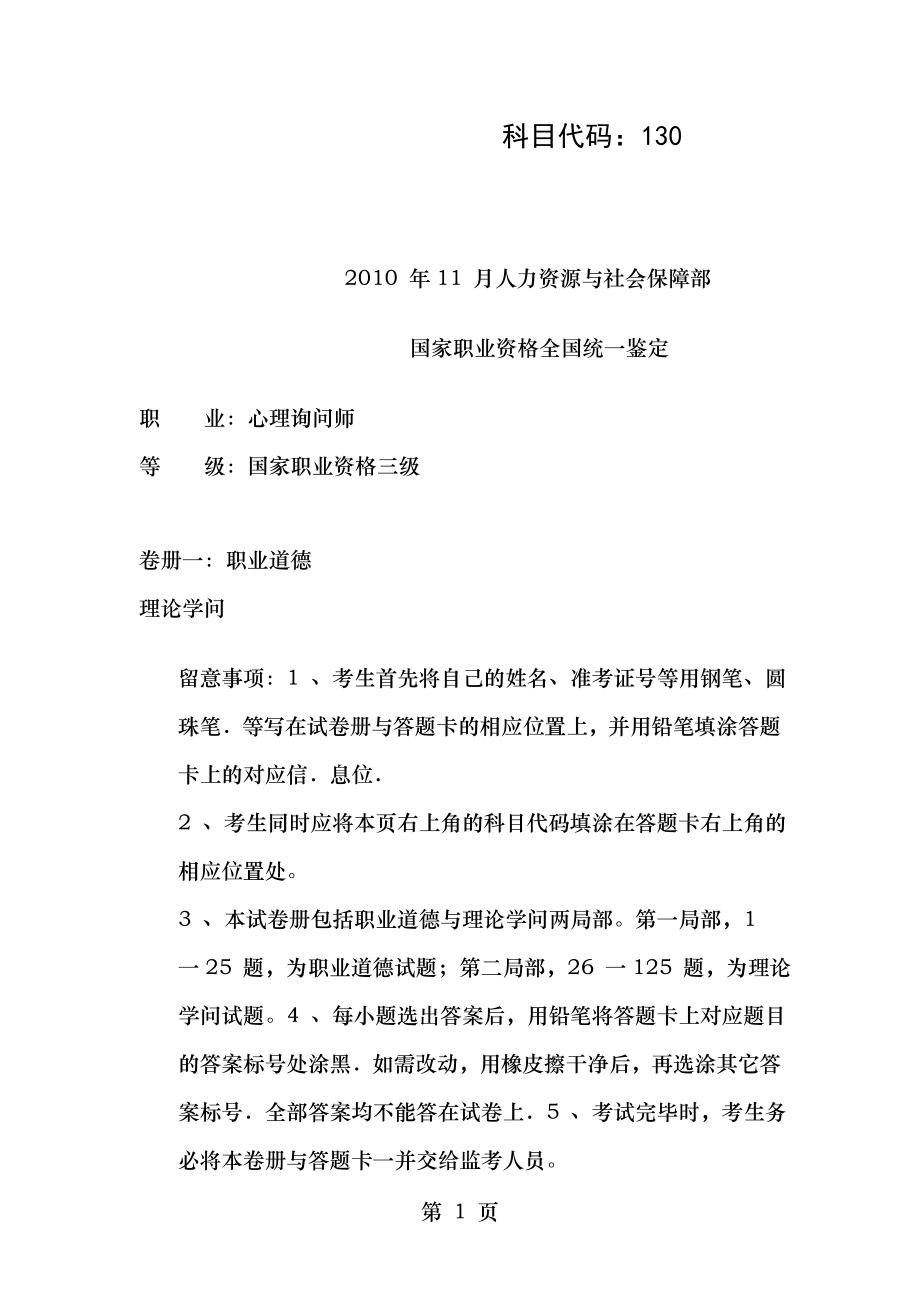 2010年11月心理咨询师三级真题职业道德理论技能答案.docx_第1页