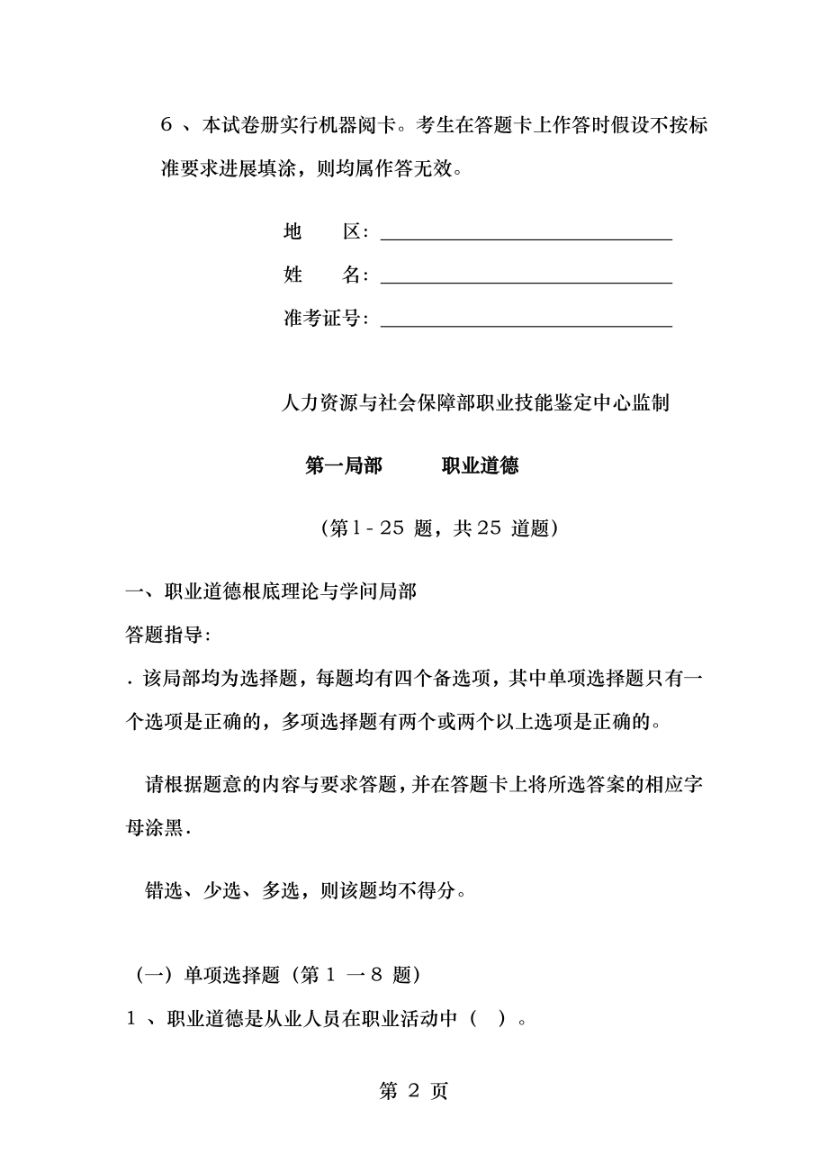 2010年11月心理咨询师三级真题职业道德理论技能答案.docx_第2页