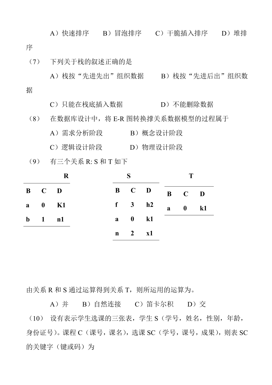 2008年4月全国计算机等级考试二级C语言笔试试题(含参考答案).docx_第2页