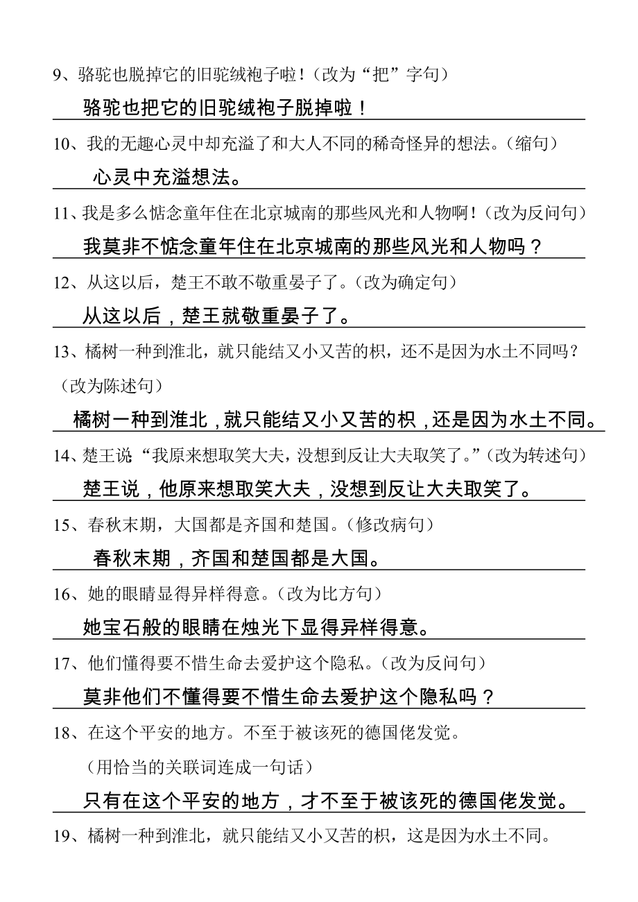 人教版五年级下册句子练习答案1.docx_第2页