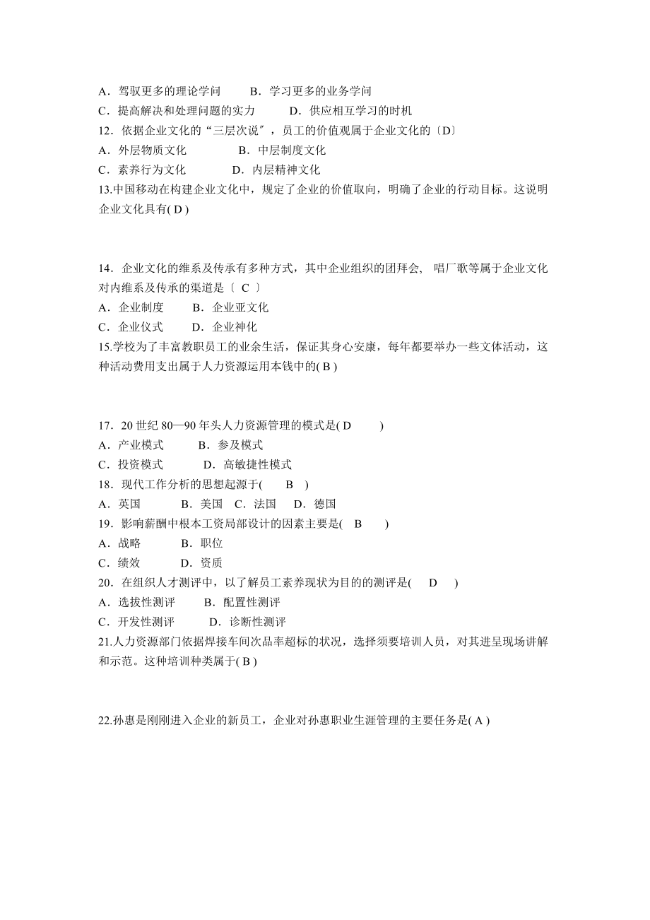 人力资源管理复习题及答案[2].docx_第2页