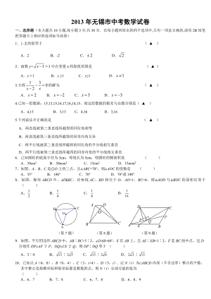 2013年江苏省无锡市中考数学试卷及答案.docx