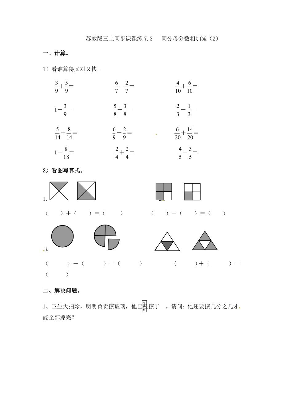 三年级上册数学一课一练-7.3同分母分数相加减（2）-苏教版.doc_第1页