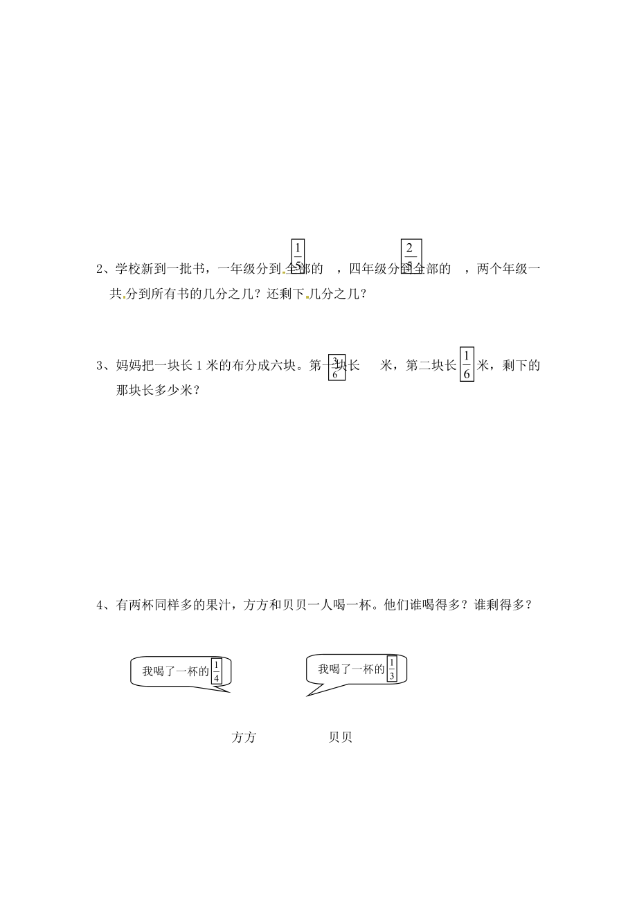 三年级上册数学一课一练-7.3同分母分数相加减（2）-苏教版.doc_第2页