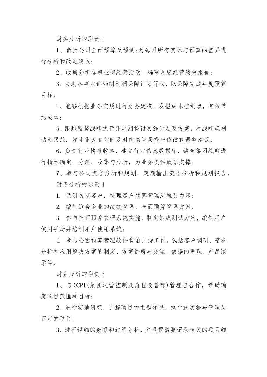 财务分析的职责内容.docx_第2页