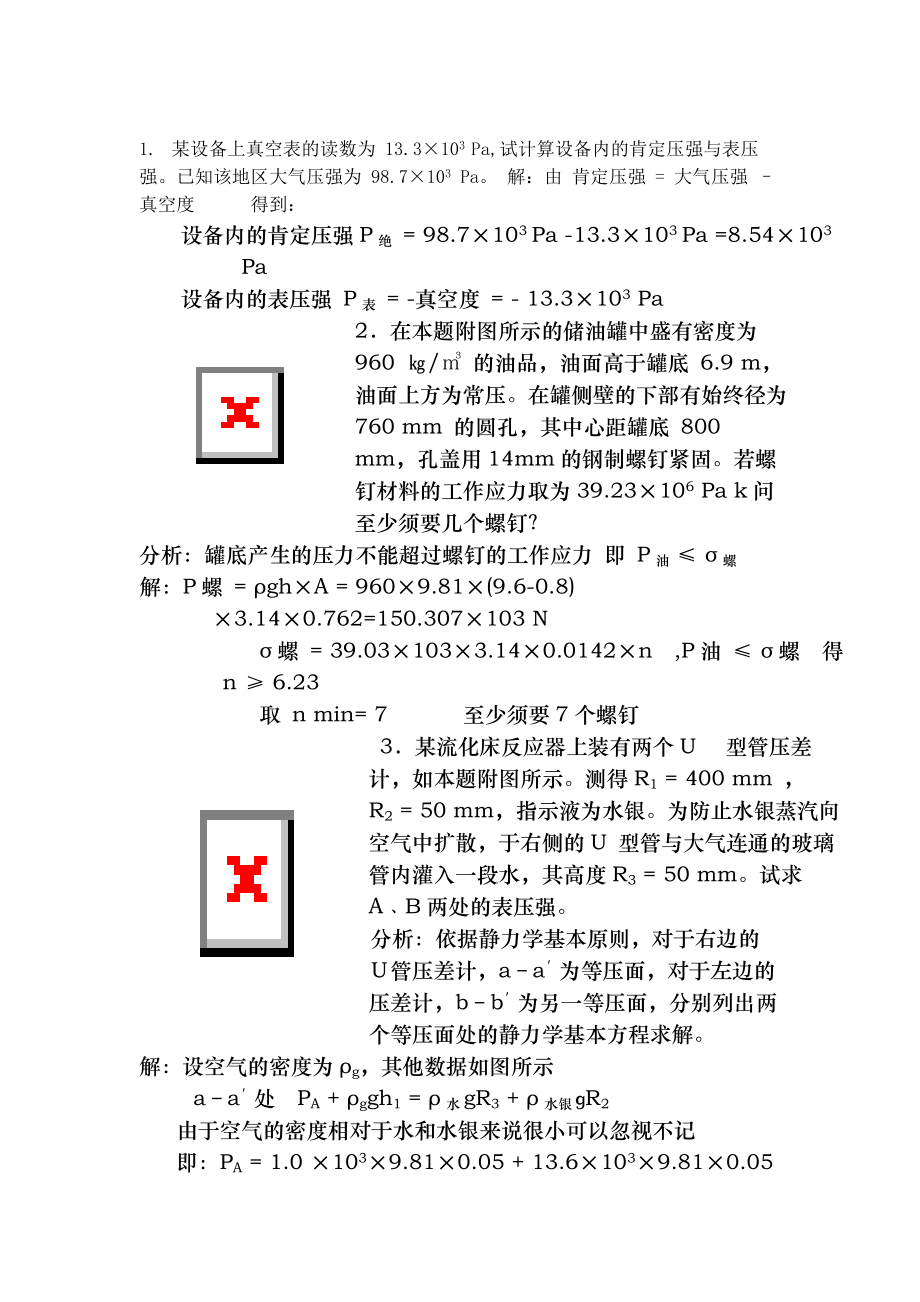 化工原理上册答案.docx_第1页